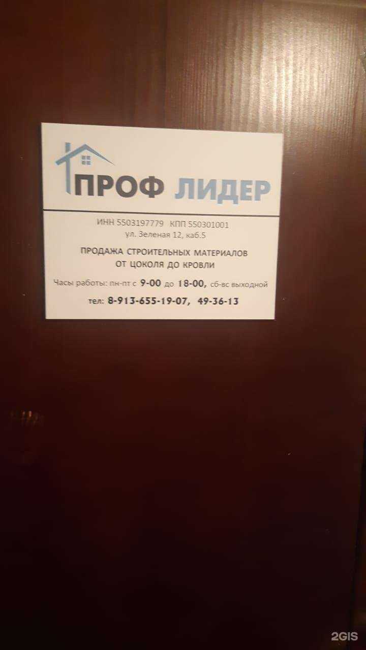 Отзывы на компанию Проф Лидер в Омске c фото