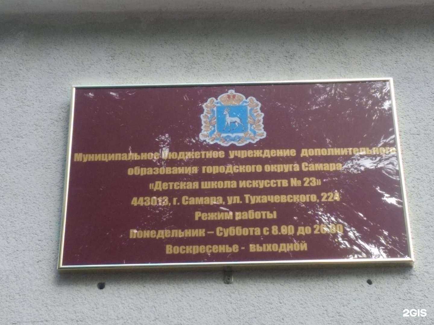 Отзывы на компанию Детская школа искусств №23 в г. Самара c фото