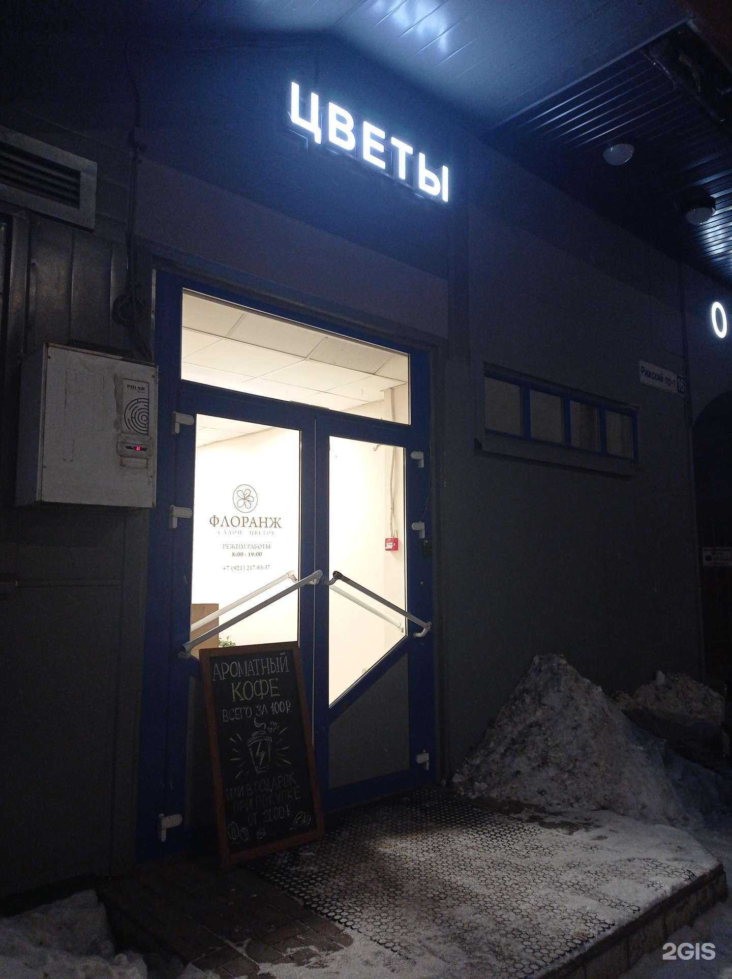 Отзывы на компанию Флоранж в Пскове c фото