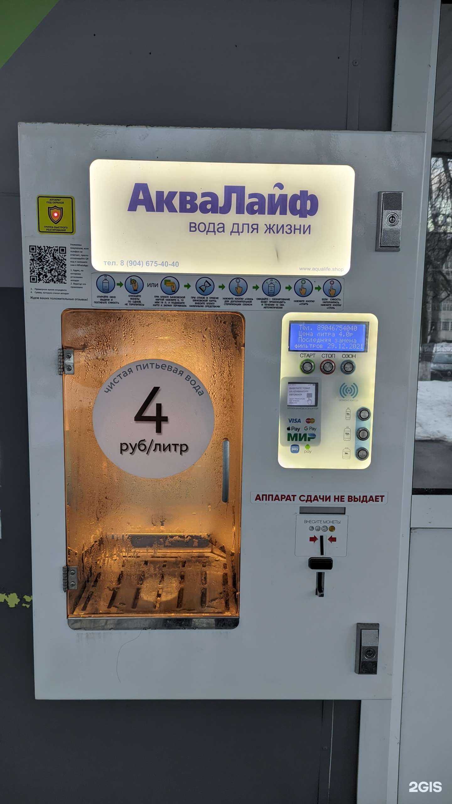 Отзывы на компанию Аквалайф в Казани c фото