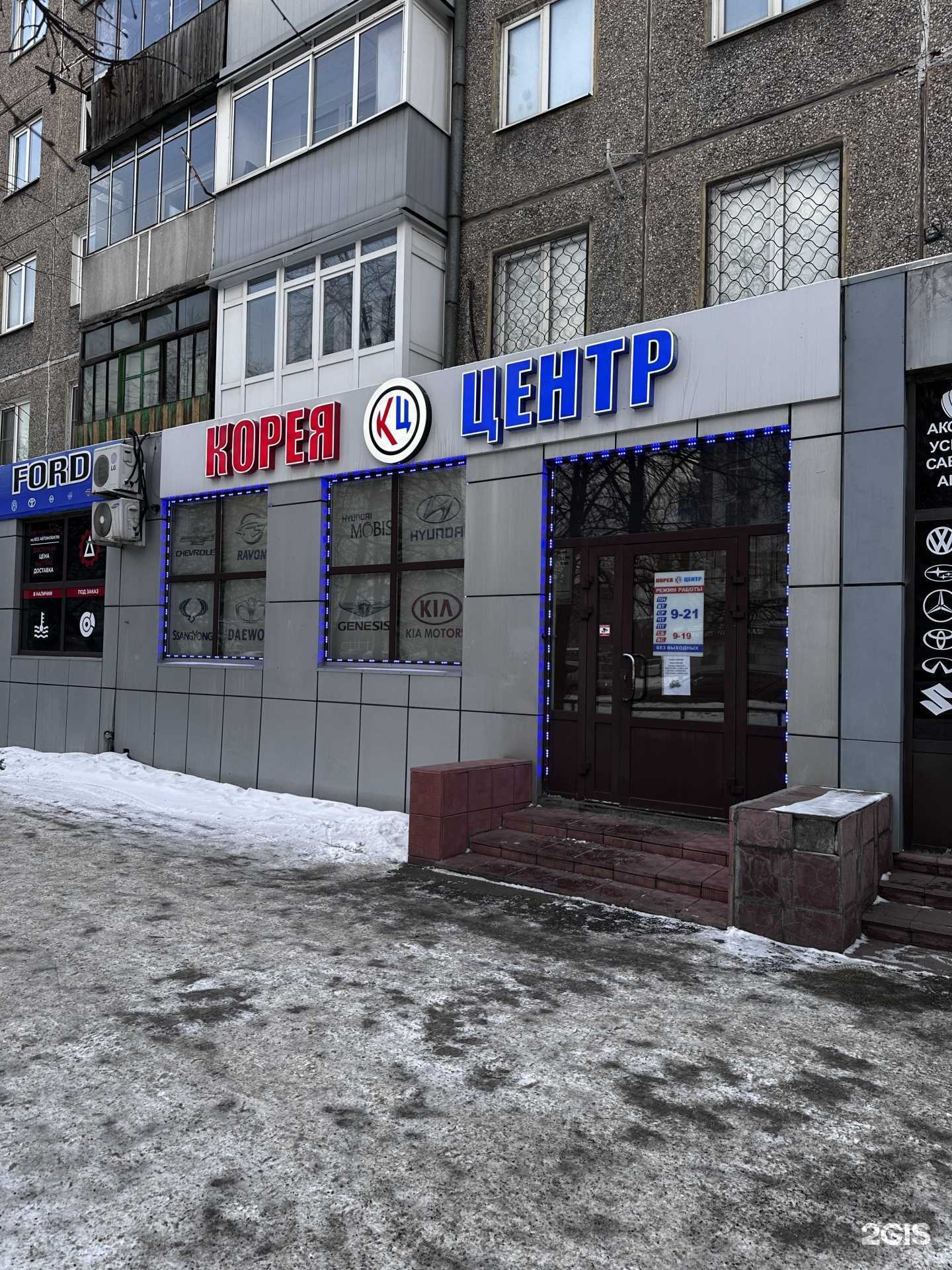 Отзывы на компанию Корея-центр в Новокузнецке c фото