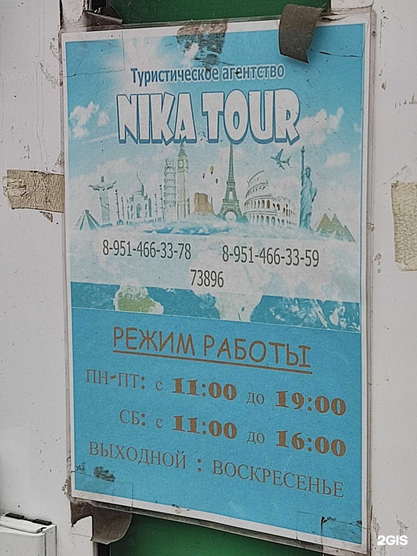 Отзывы на компанию Ника в Троицке c фото