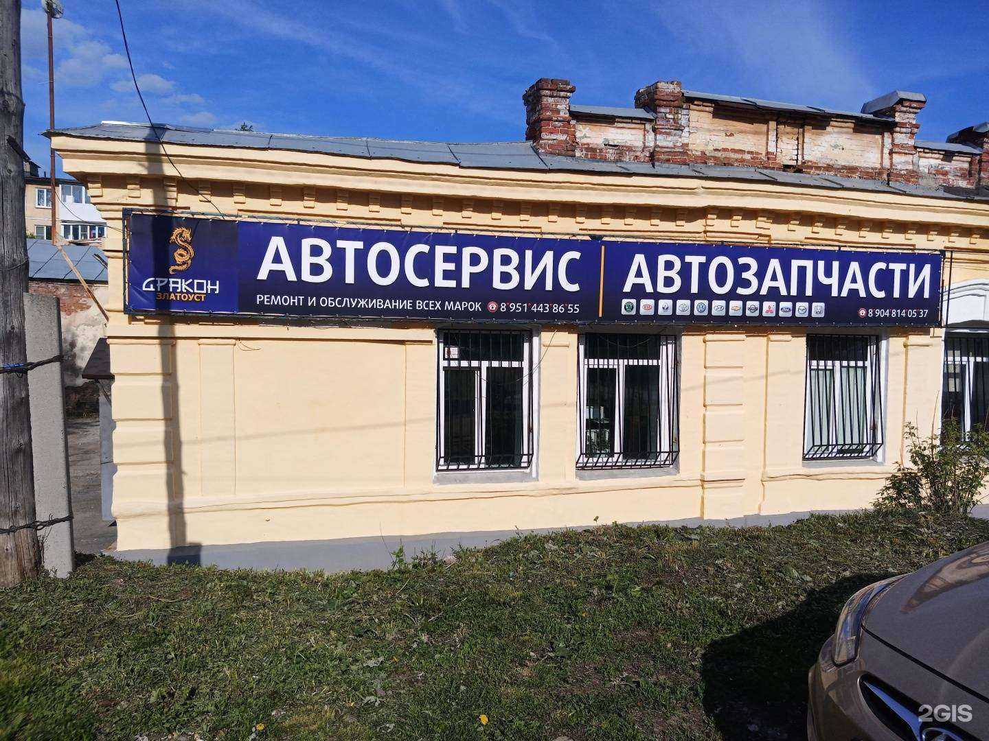 Отзывы на компанию Дракон-Златоуст в г. Златоуст c фото