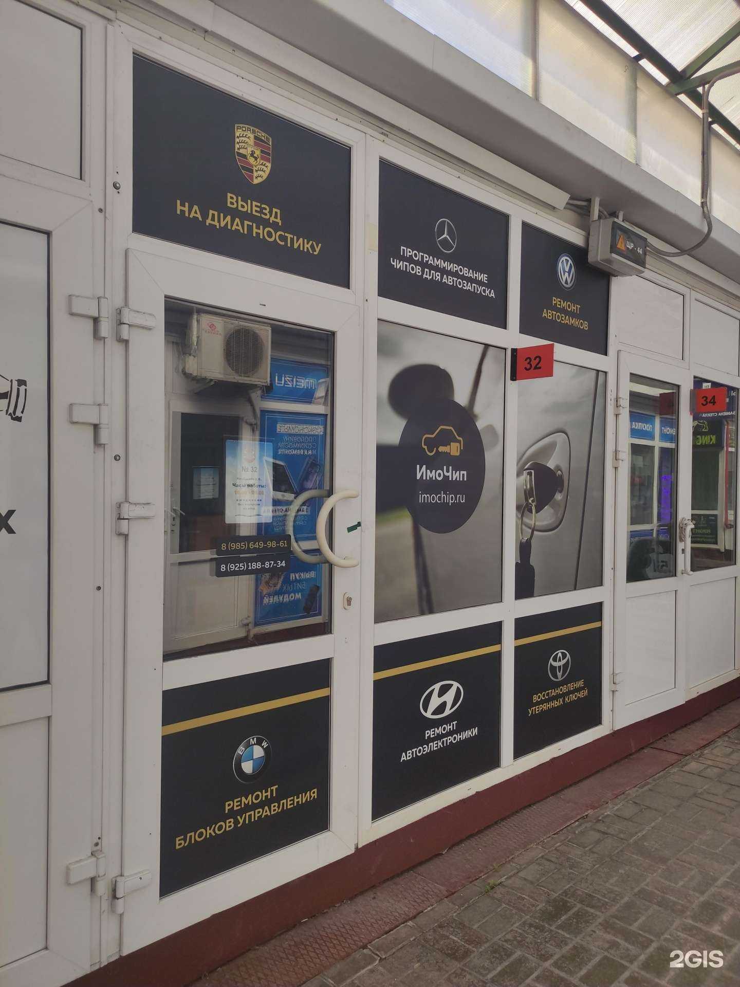 Отзывы на компанию Имочип в Одинцове c фото