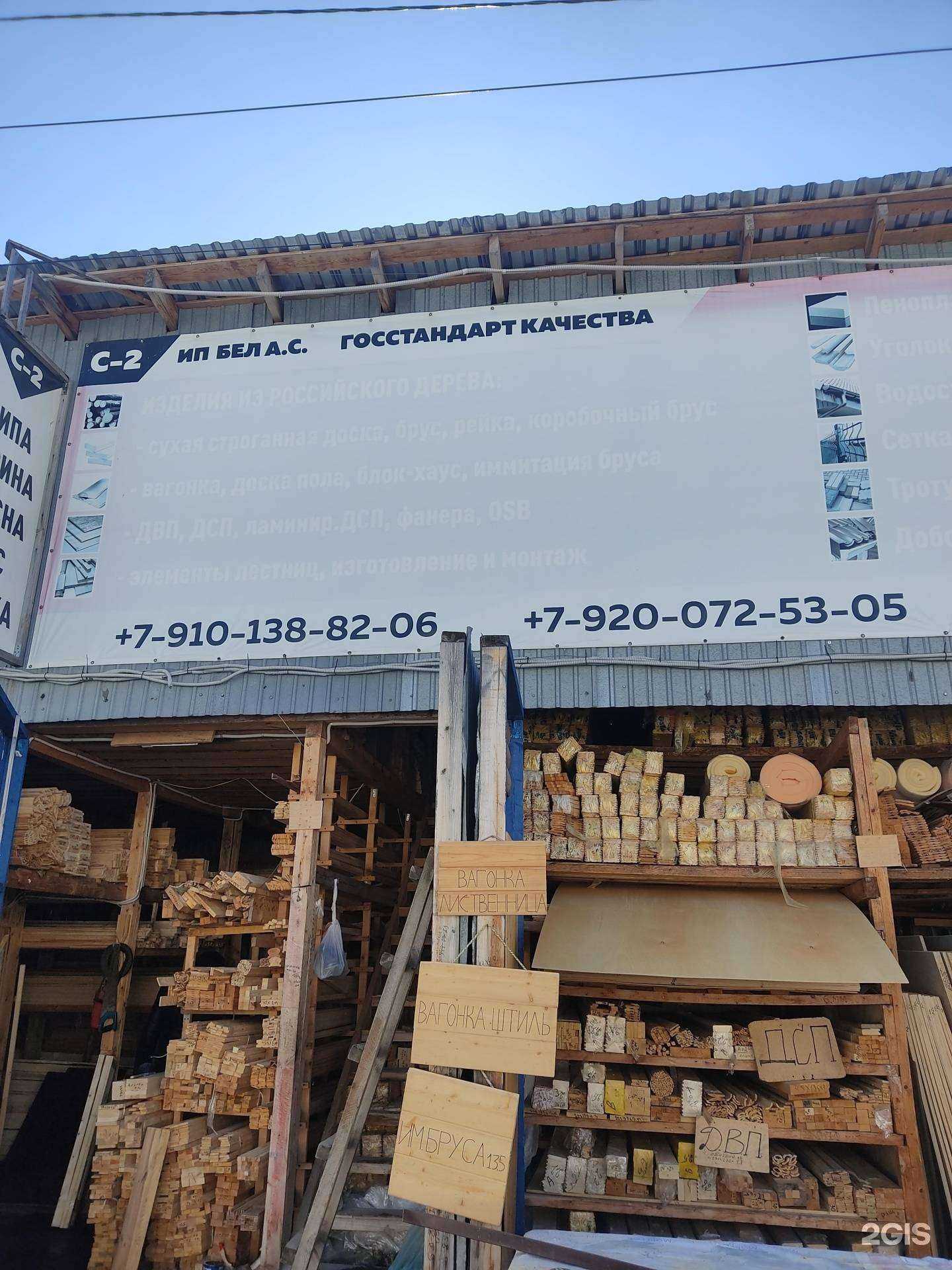 Отзывы на компанию Магазин по продаже пиломатериалов в Нижнем Новгороде c фото