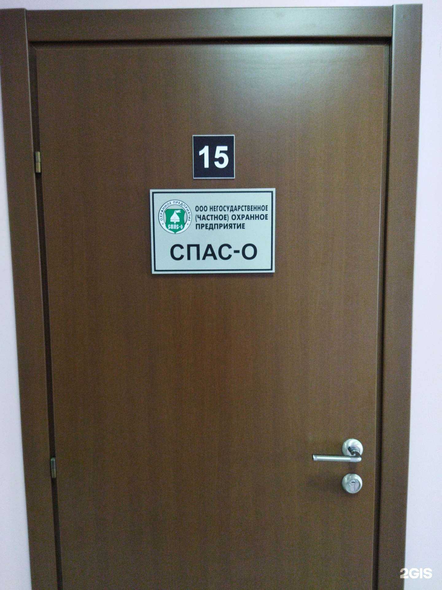 Отзывы на компанию Спас-о в Тюмени c фото