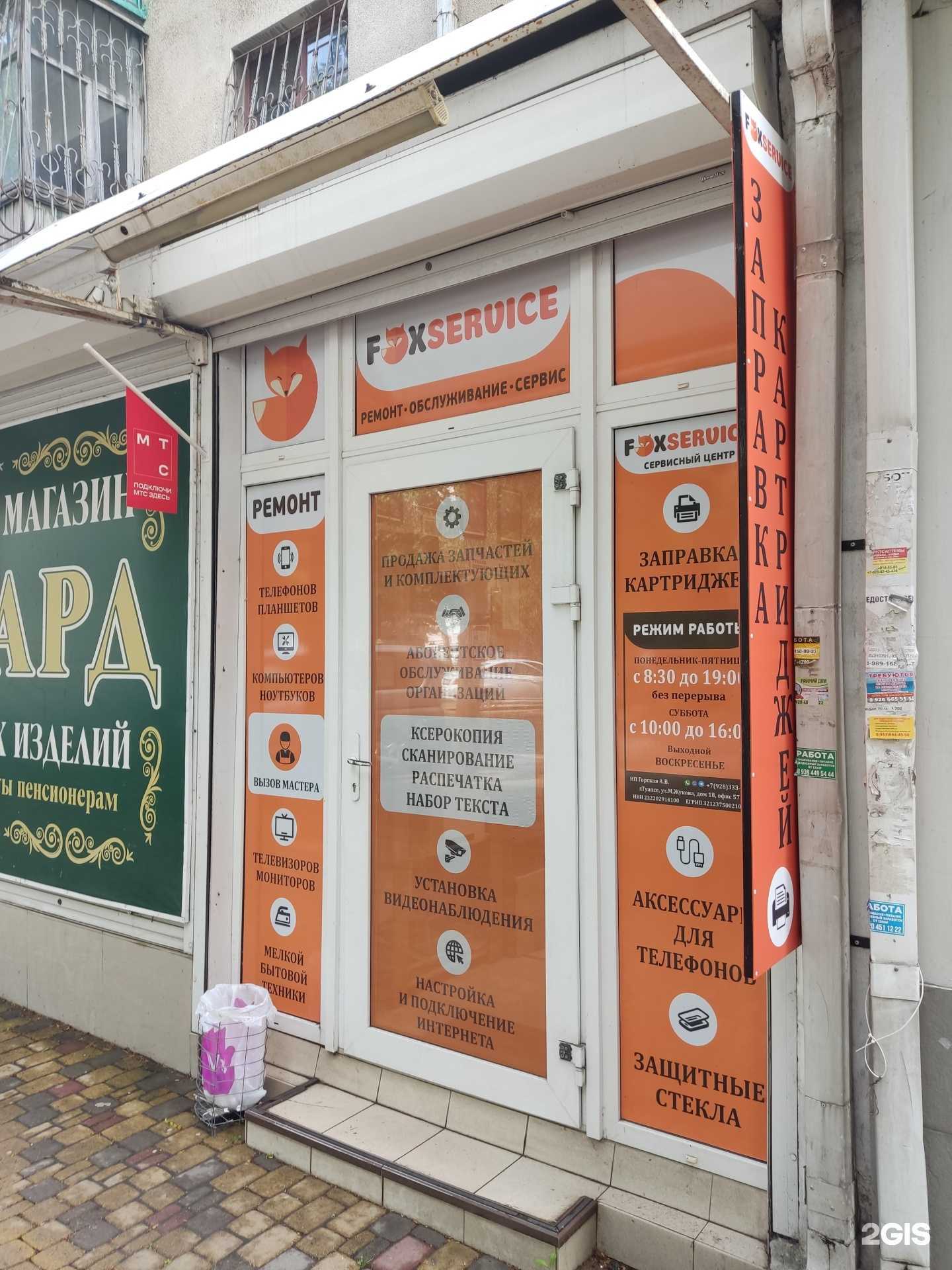 Отзывы на компанию Foxservice в Туапсе c фото