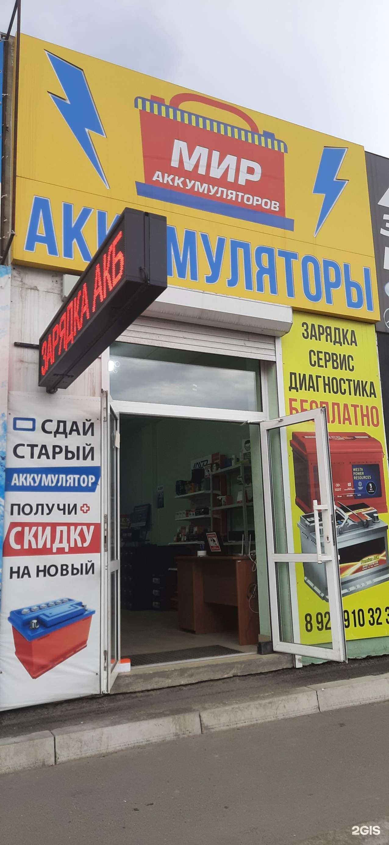 Отзывы на компанию Мир аккумуляторов в г. Нальчик c фото