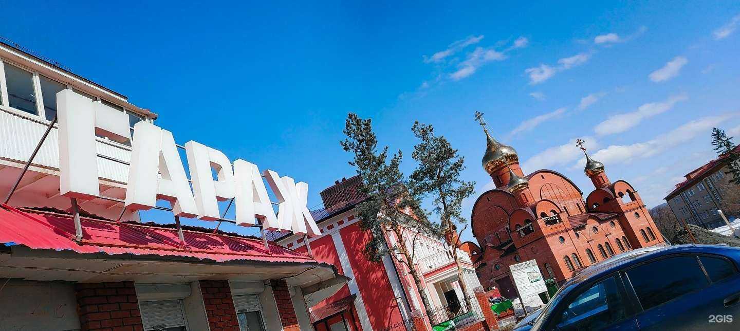 Отзывы на компанию Гараж в г. Белорецк c фото