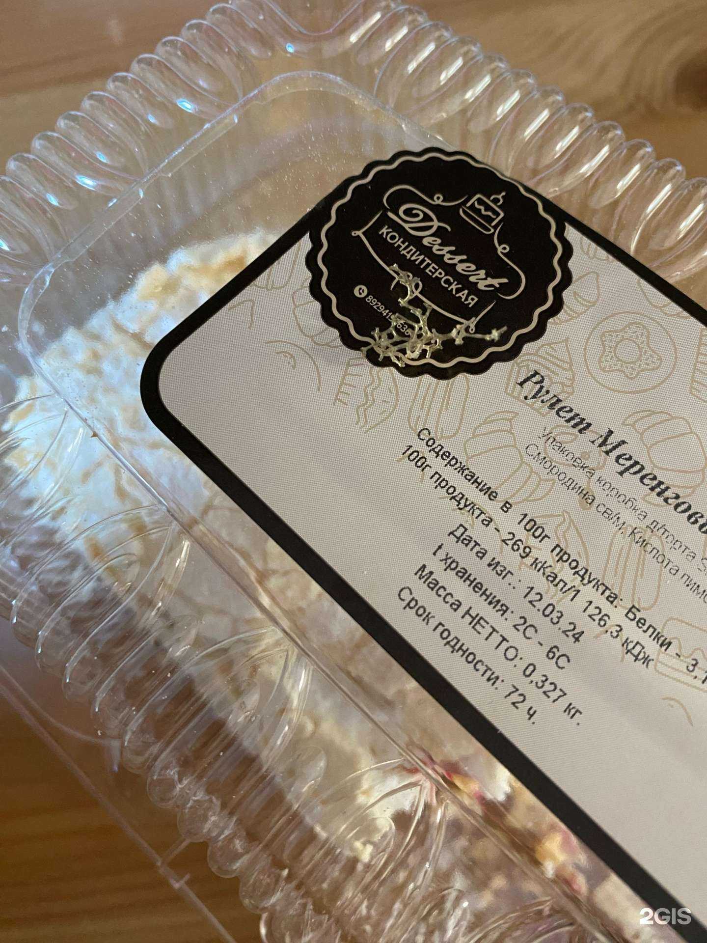 Отзывы на компанию Dessert в г. Комсомольск-на-Амуре c фото