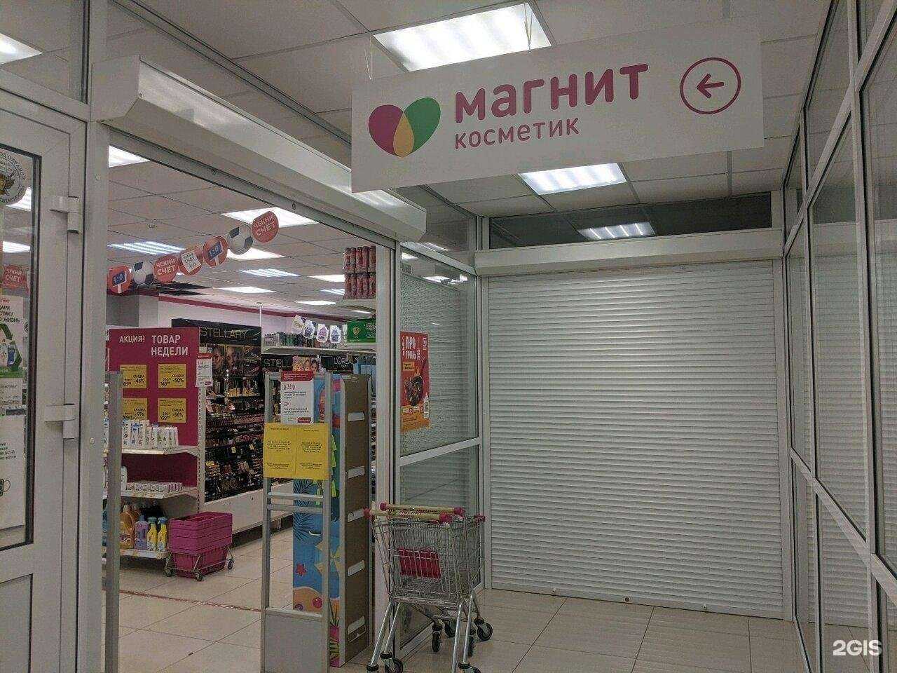 Отзывы на компанию Магнит Косметик в Кирове c фото