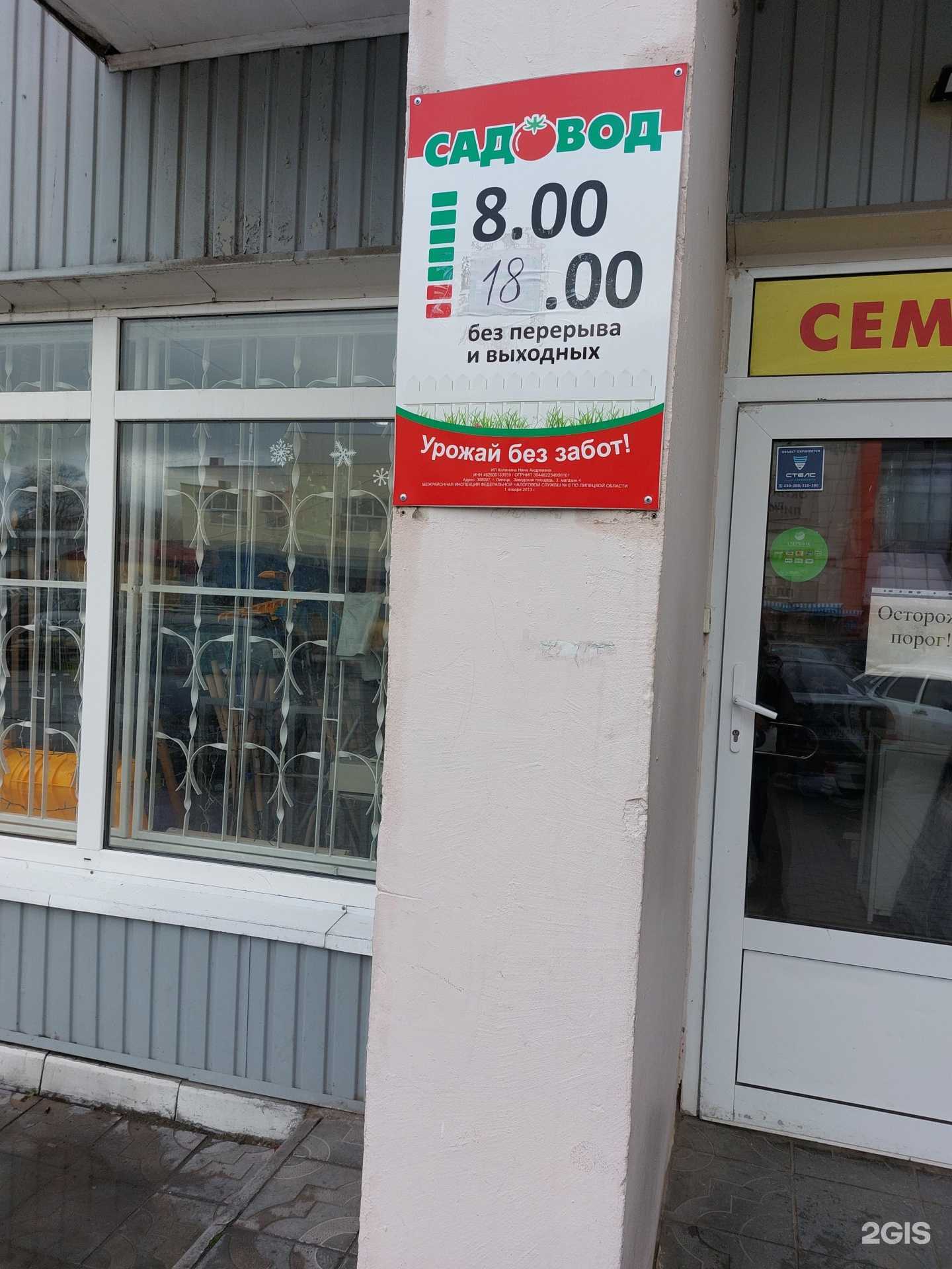 Отзывы на компанию Садовод в г. Липецк c фото