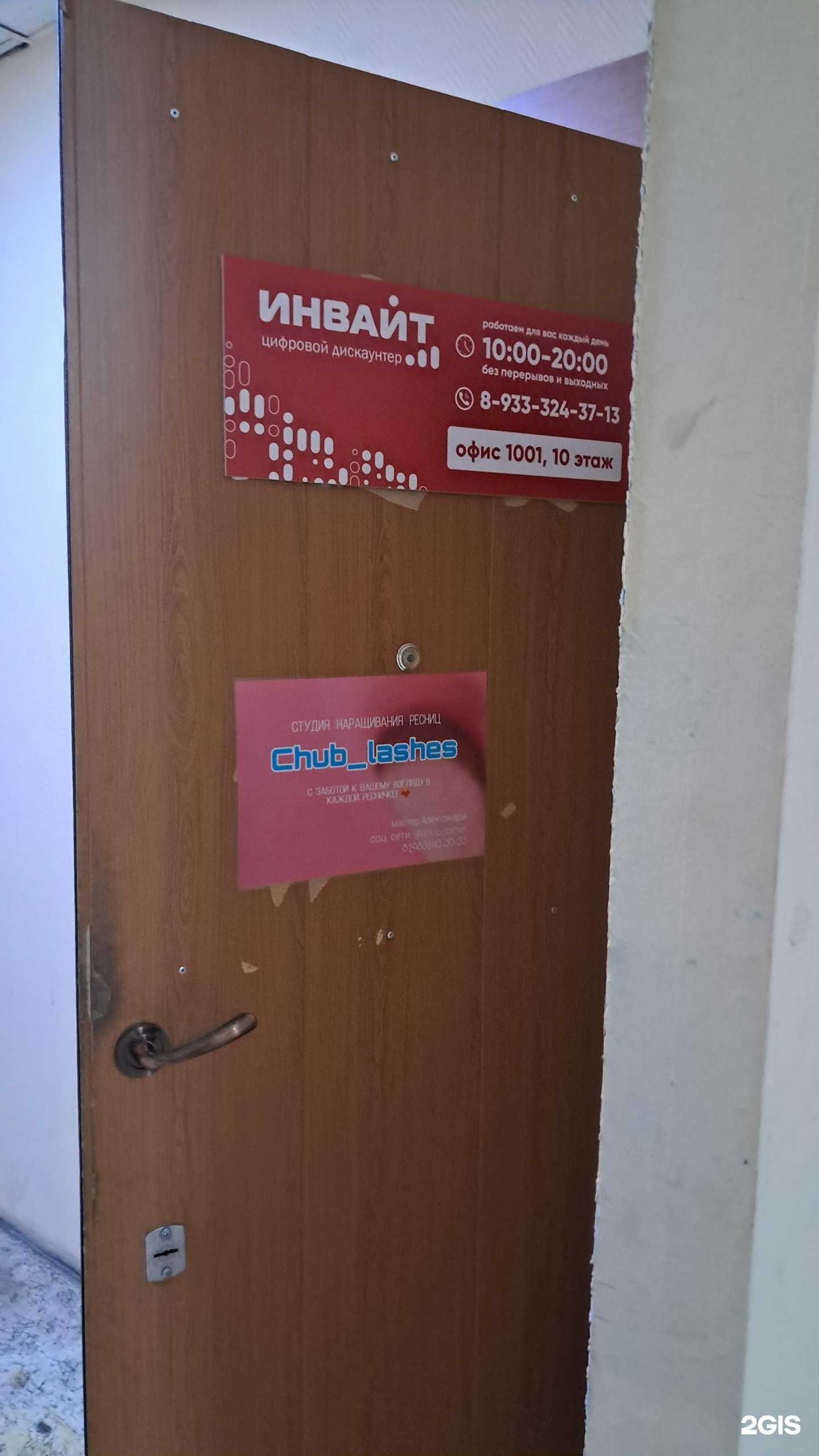 Отзывы на компанию Chub lashes в г. Красноярск c фото