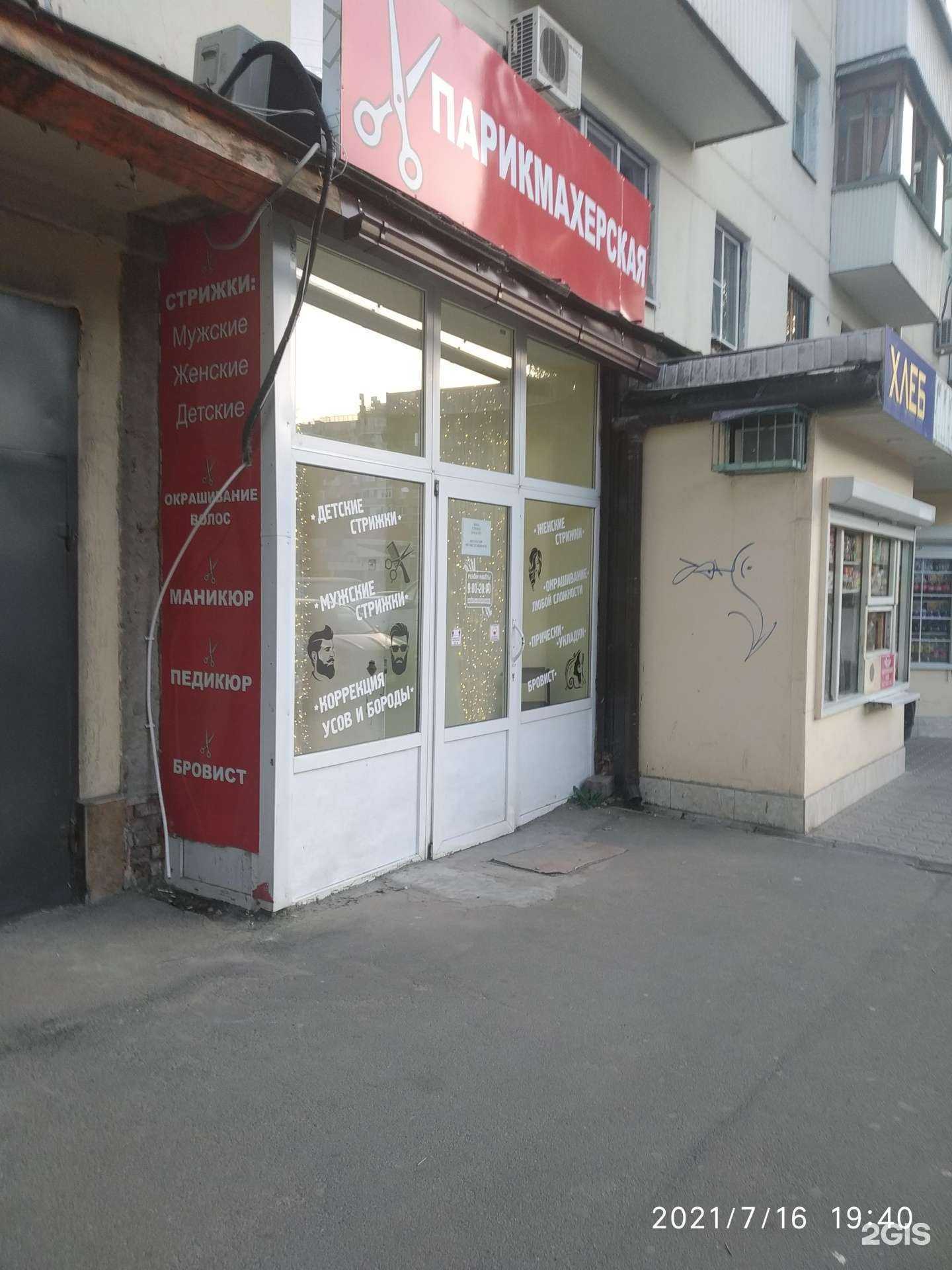Отзывы на компанию Парикмахерская в г. Ростов-на-Дону c фото