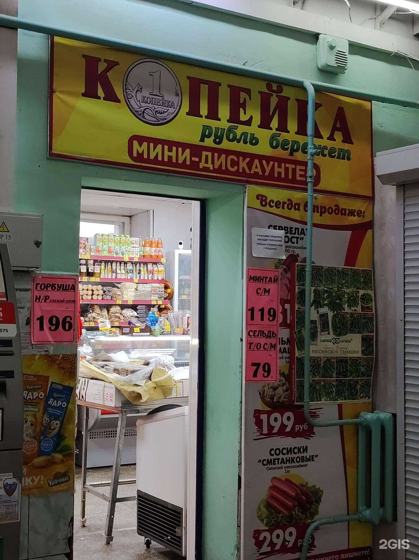 Отзывы на компанию КОПЕЙКА рубль бережет в г. Абакан c фото