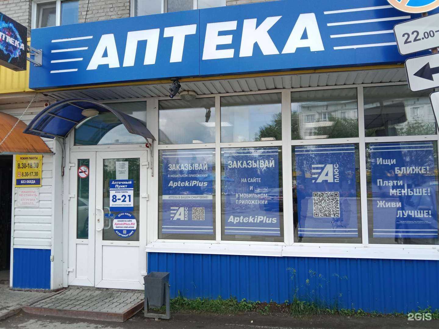 Отзывы на компанию Аптека 22 в г. Бийск c фото