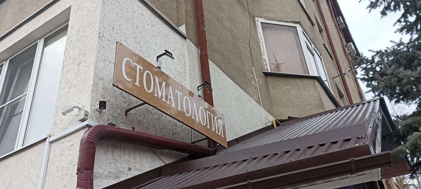 Отзывы на компанию Елена дент в г. Пятигорск c фото