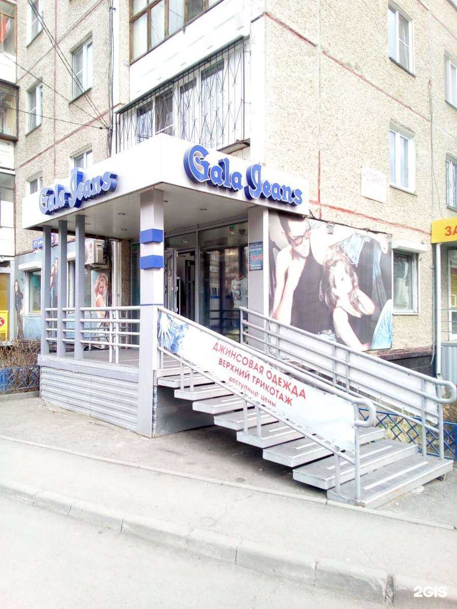 Отзывы на компанию Gala jeans в г. Челябинск c фото