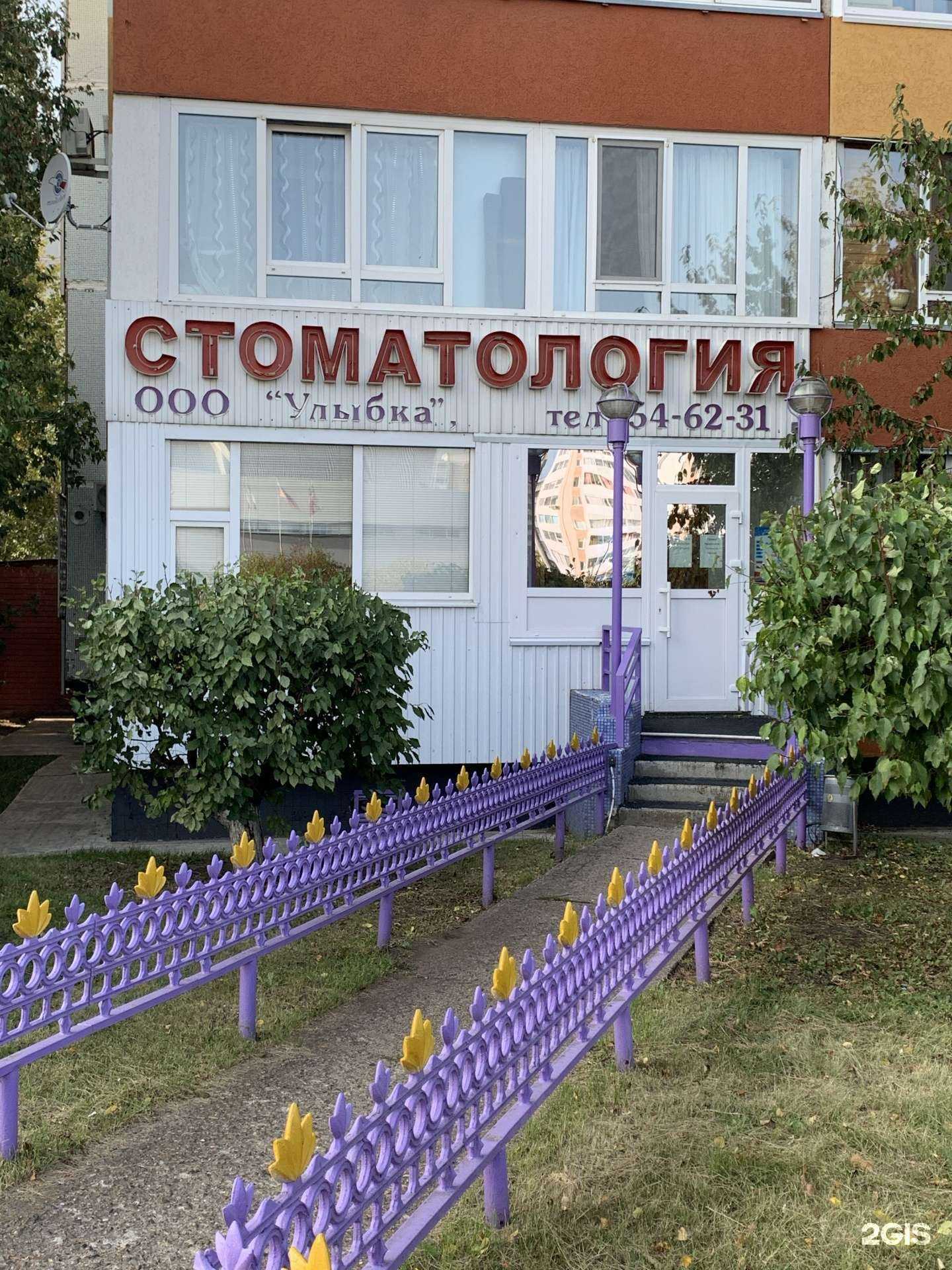 Отзывы на компанию Улыбка в г. Набережные Челны c фото