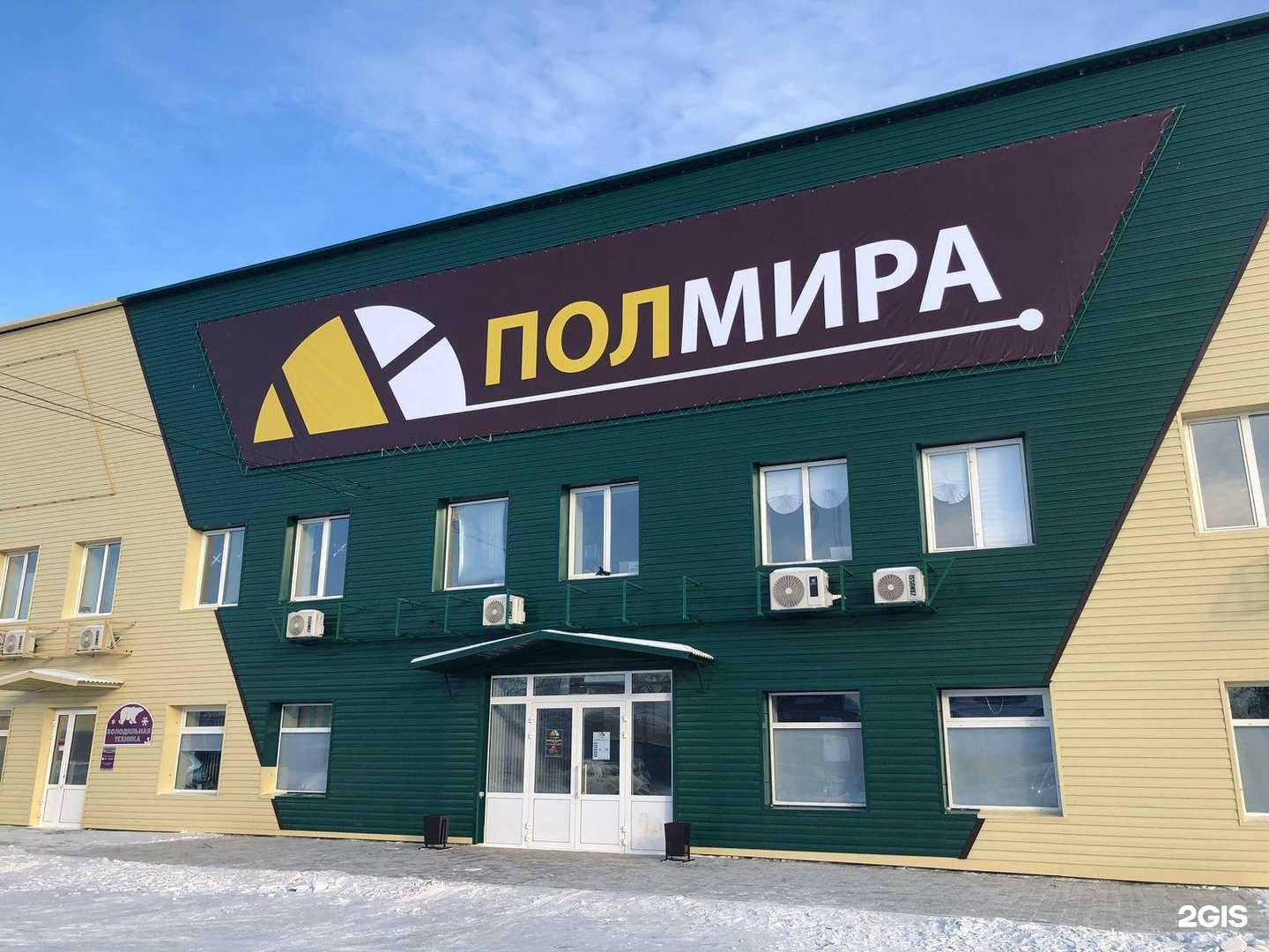 Отзывы на компанию ПолМира в г. Комсомольск-на-Амуре c фото