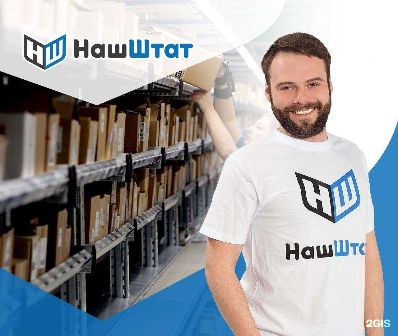 Отзывы на компанию Наш Штат в г. Новосибирск c фото