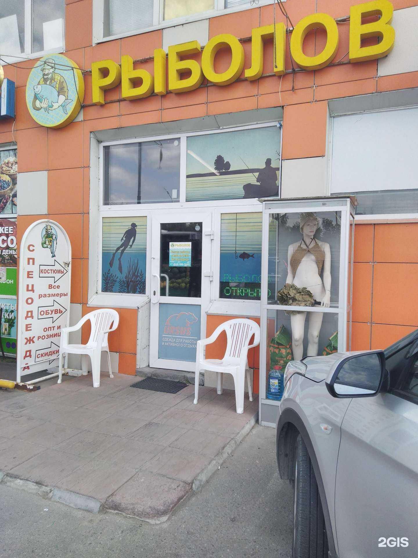 Отзывы на компанию Рыболов в Щёлкове c фото