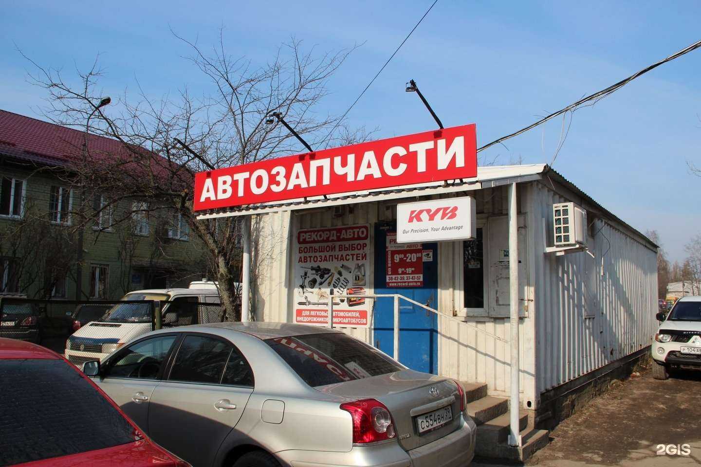 Отзывы на компанию Рекорд-авто в г. Калининград c фото