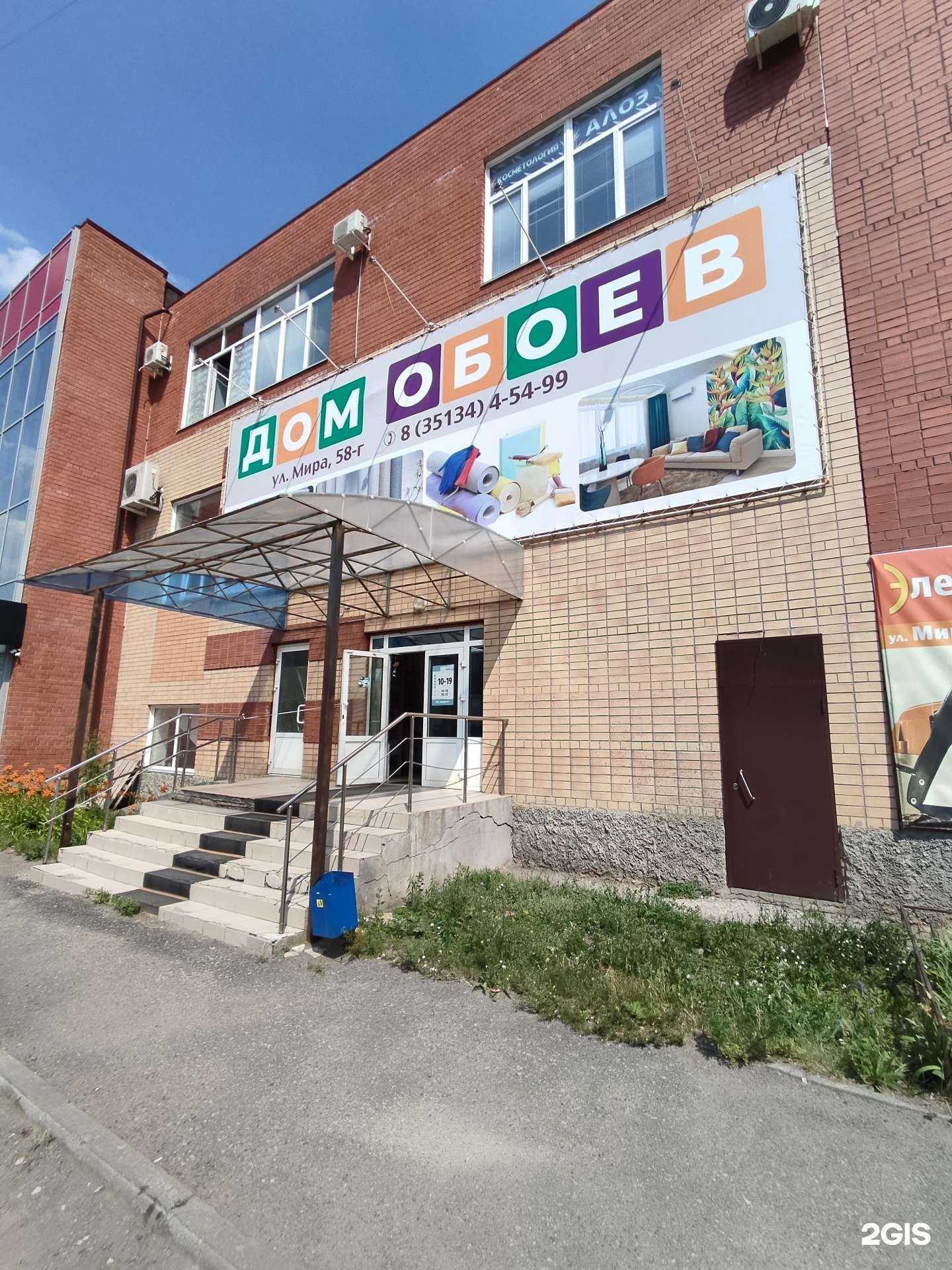 Отзывы на компанию Дом обоев в Южноуральске c фото