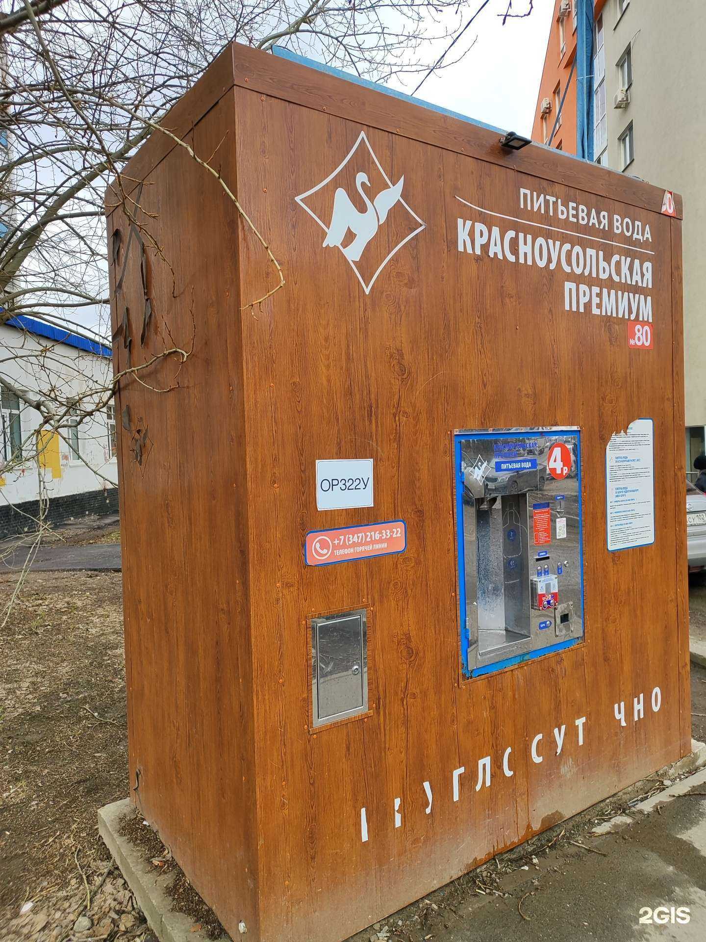 Отзывы на компанию Красноусольская премиум в Уфе c фото