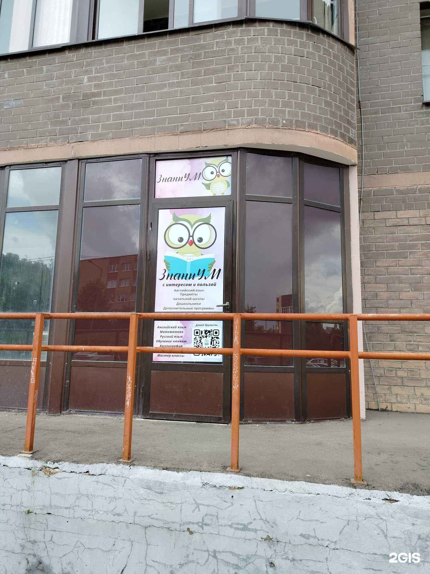 Отзывы на компанию ЗнаниУм в Воскресенске c фото