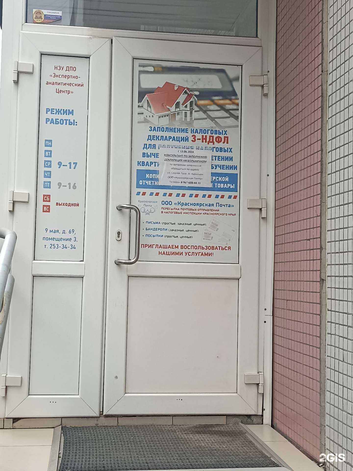 Отзывы на компанию Центр дополнительного налогового образования в Красноярске c фото