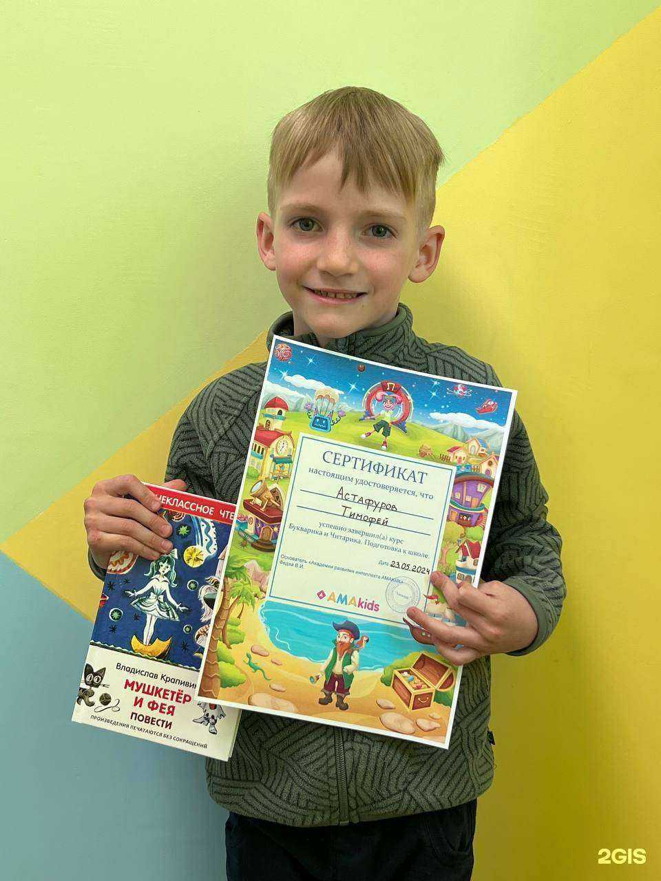 Отзывы на компанию Amakids в Екатеринбурге c фото