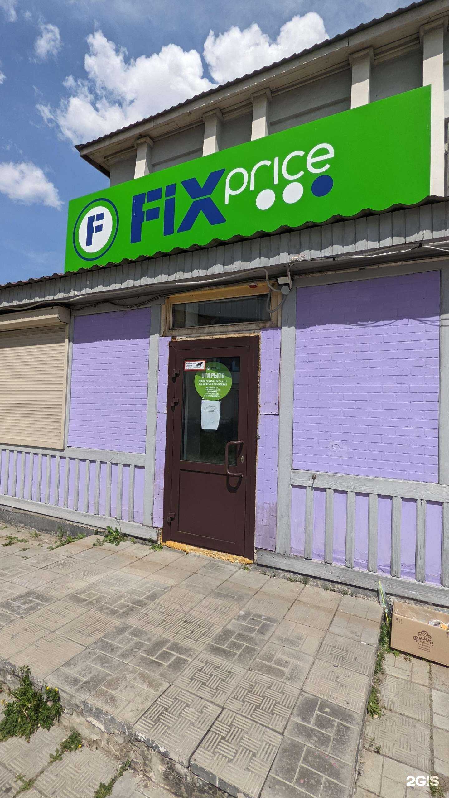 Отзывы на компанию Fix Price в г. Улан-Удэ c фото