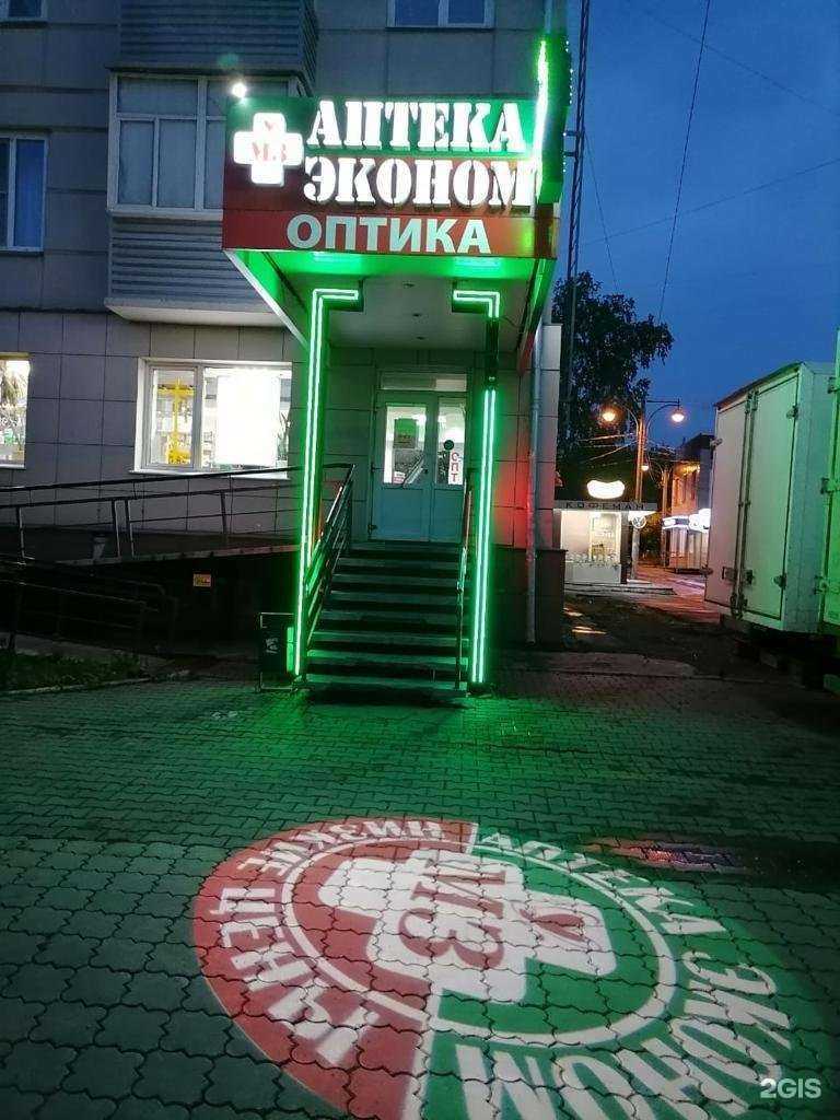 Отзывы на компанию Аптека Эконом в Красноярске c фото