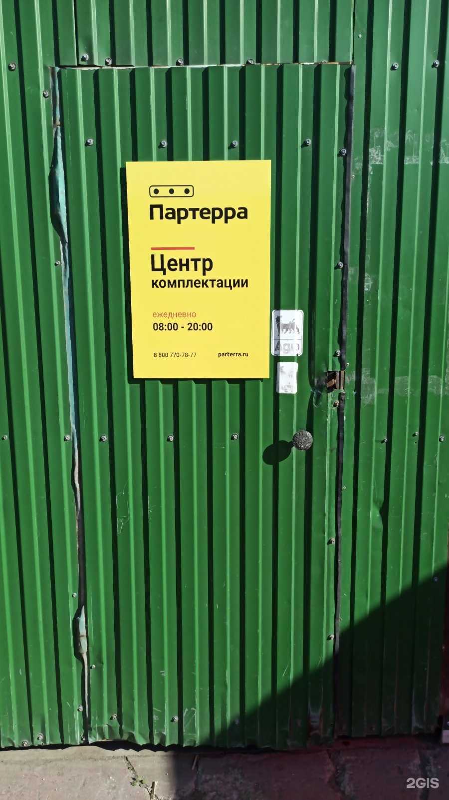 Отзывы на компанию Партерра в Самаре c фото