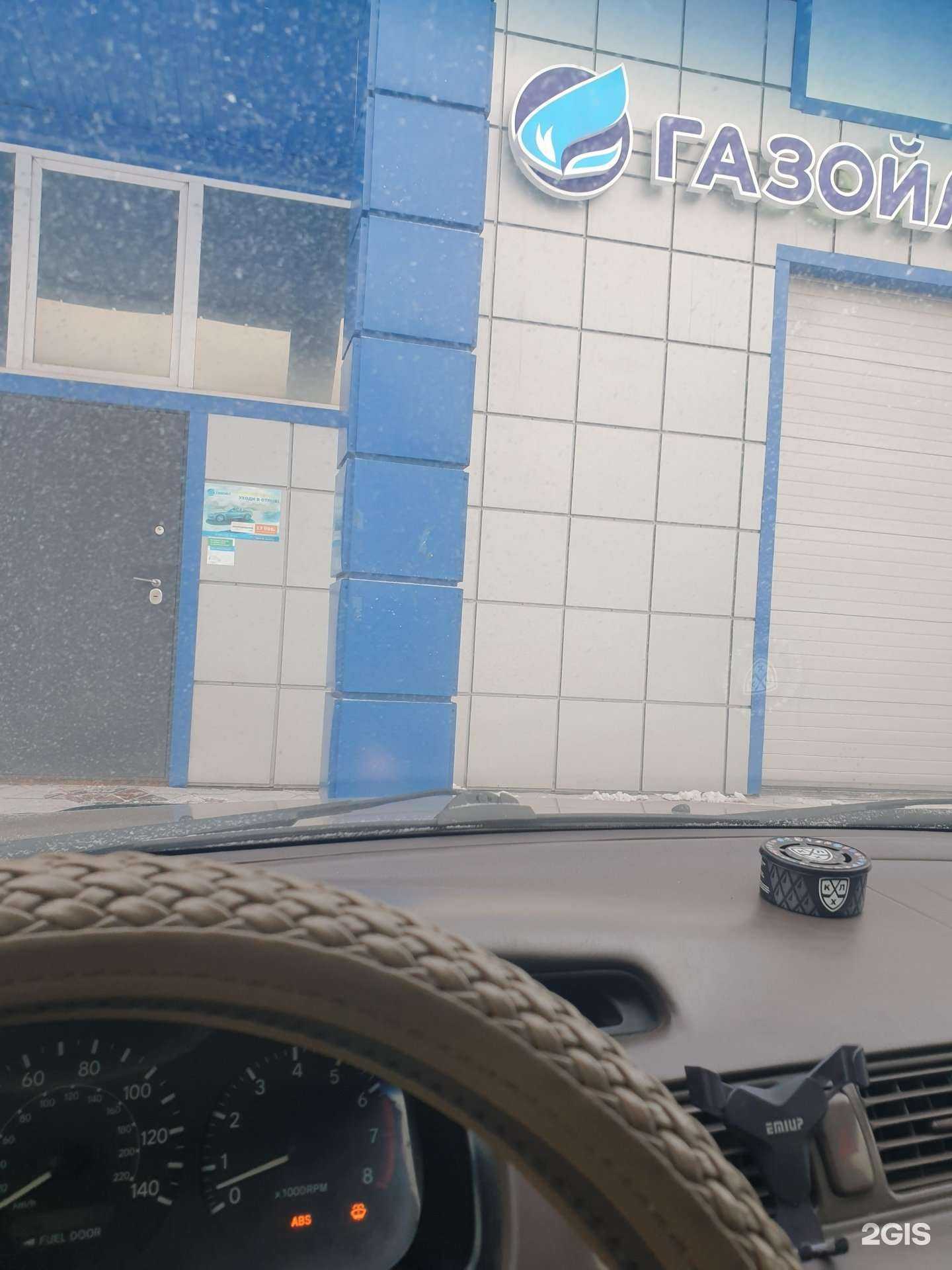 Отзывы на компанию ГАЗОЙЛ-сервис в Бийске c фото - фотография 2 из 2