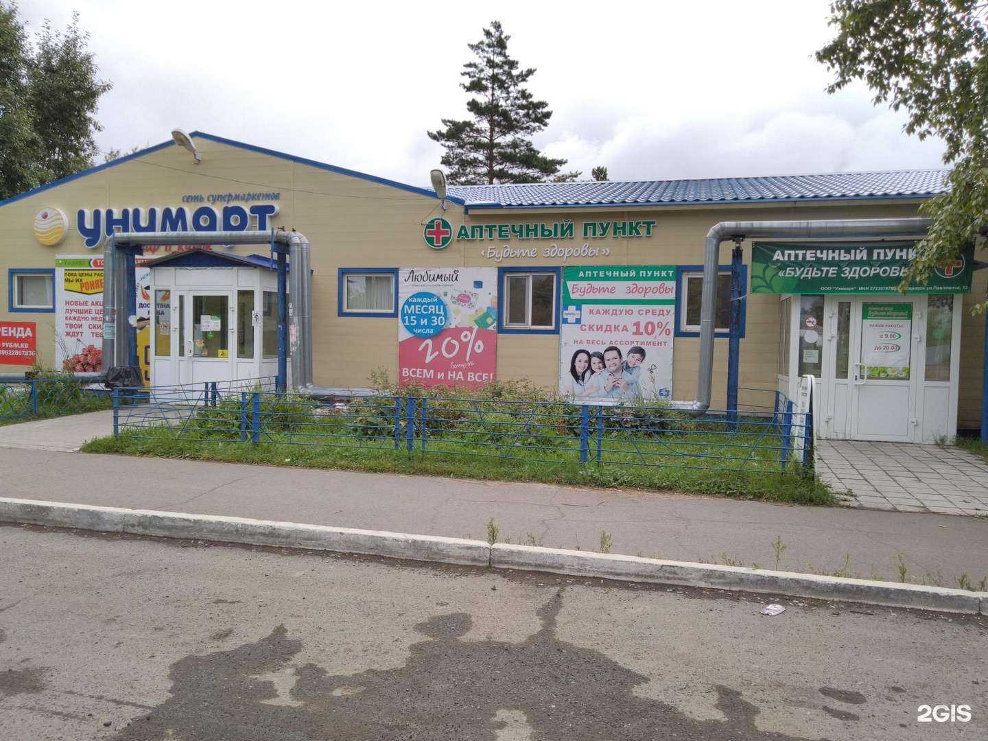 Отзывы на компанию ТвояАптека.рф в Комсомольске-на-Амуре c фото - фотография 2 из 2