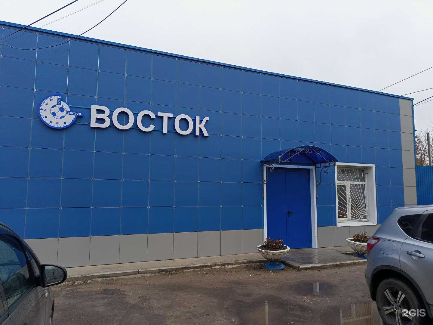 Отзывы на компанию Восток в Иванове c фото