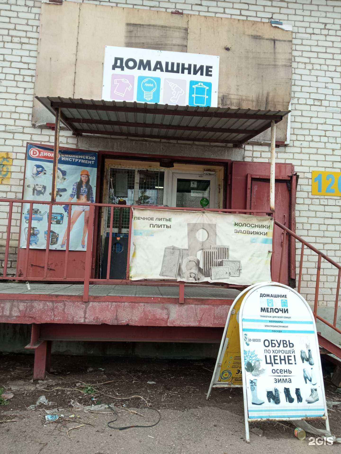 Отзывы на компанию Домашние мелочи в Чите c фото