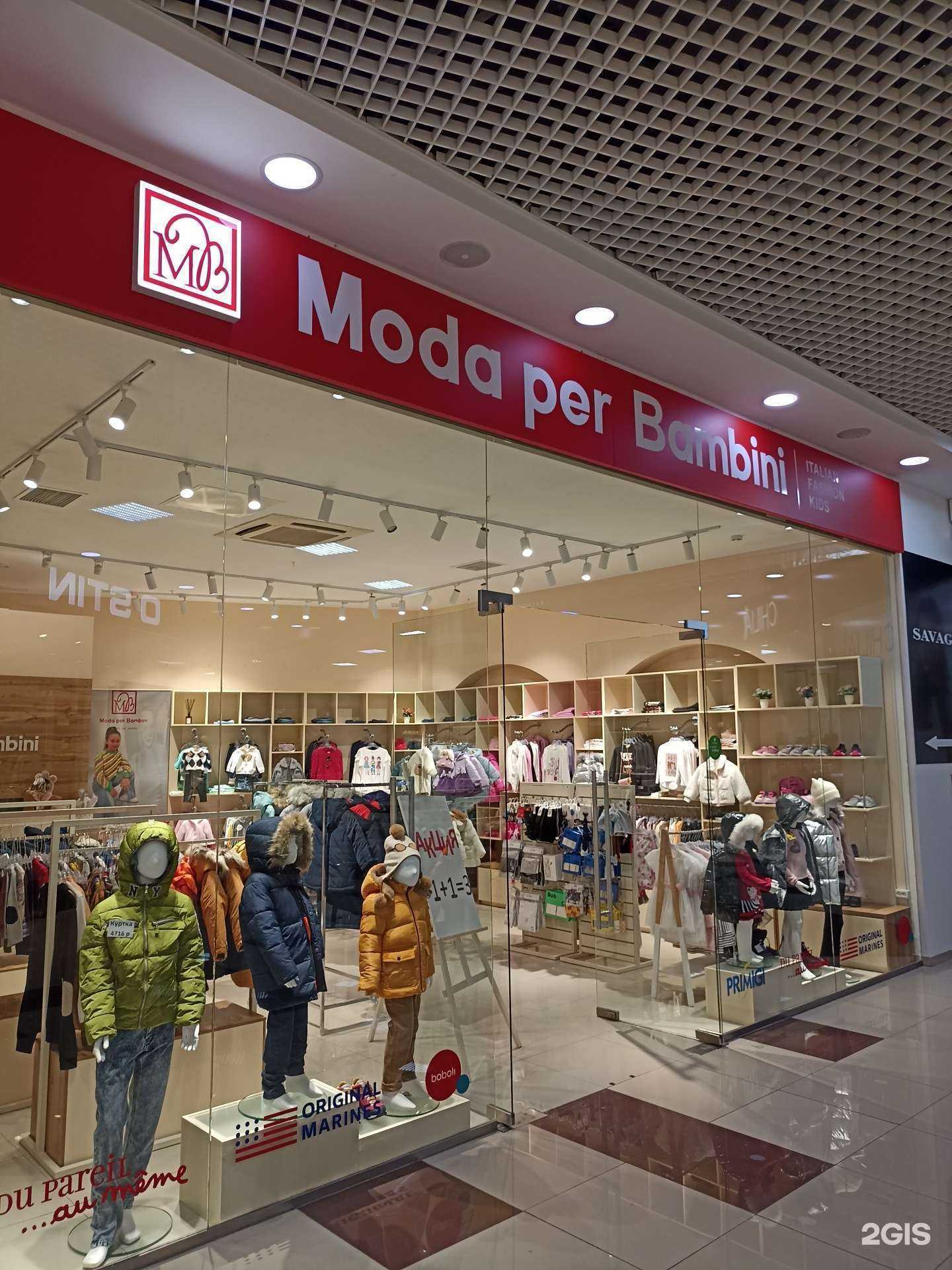 Отзывы на компанию Moda per Bambini в г. Пятигорск c фото