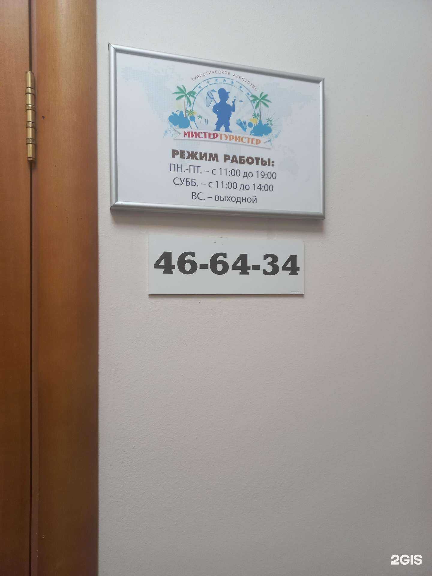 Отзывы на компанию Мистер-Туристер в Оренбурге c фото