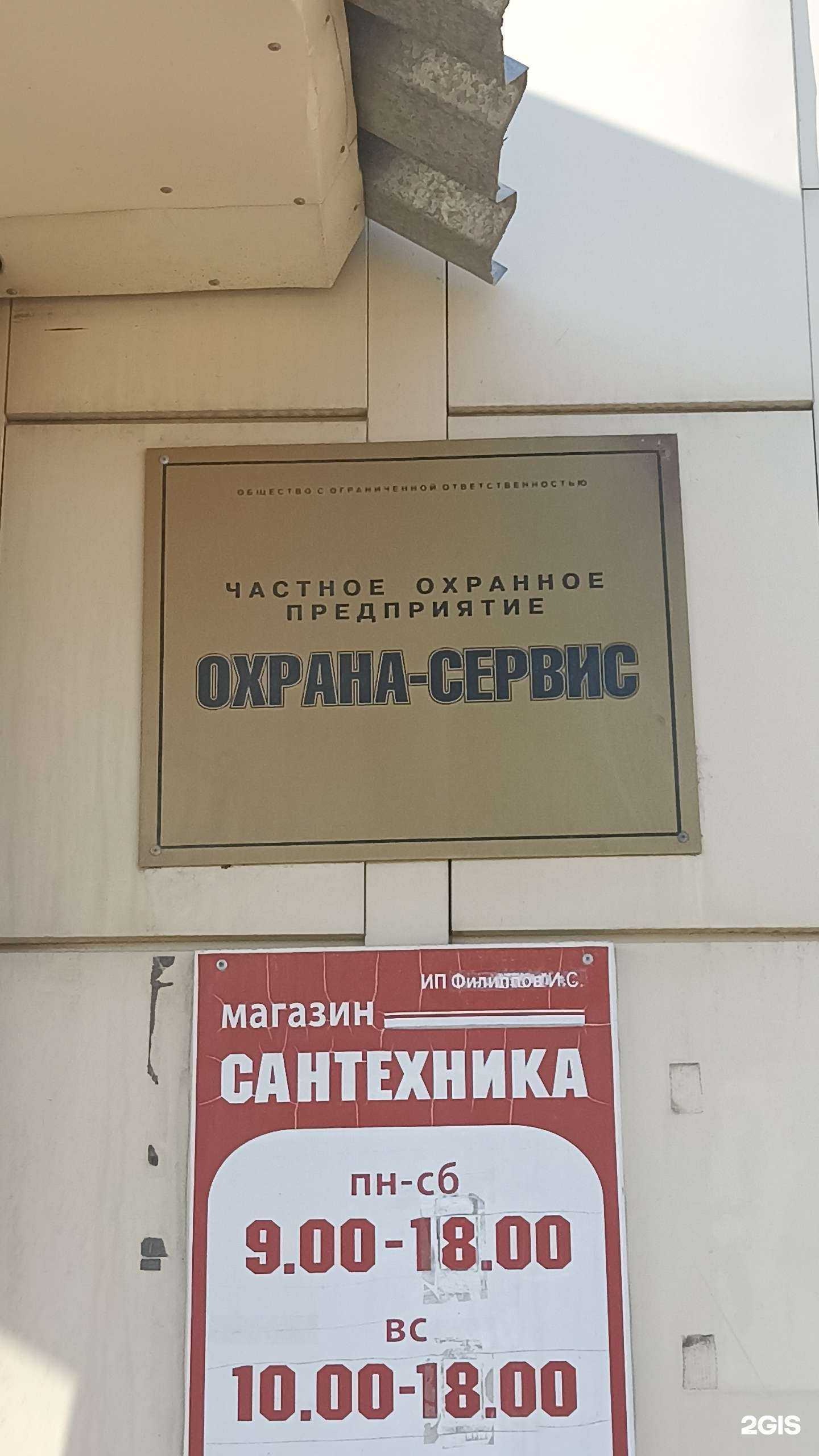 Отзывы на компанию Охрана-сервис в г. Якутск c фото