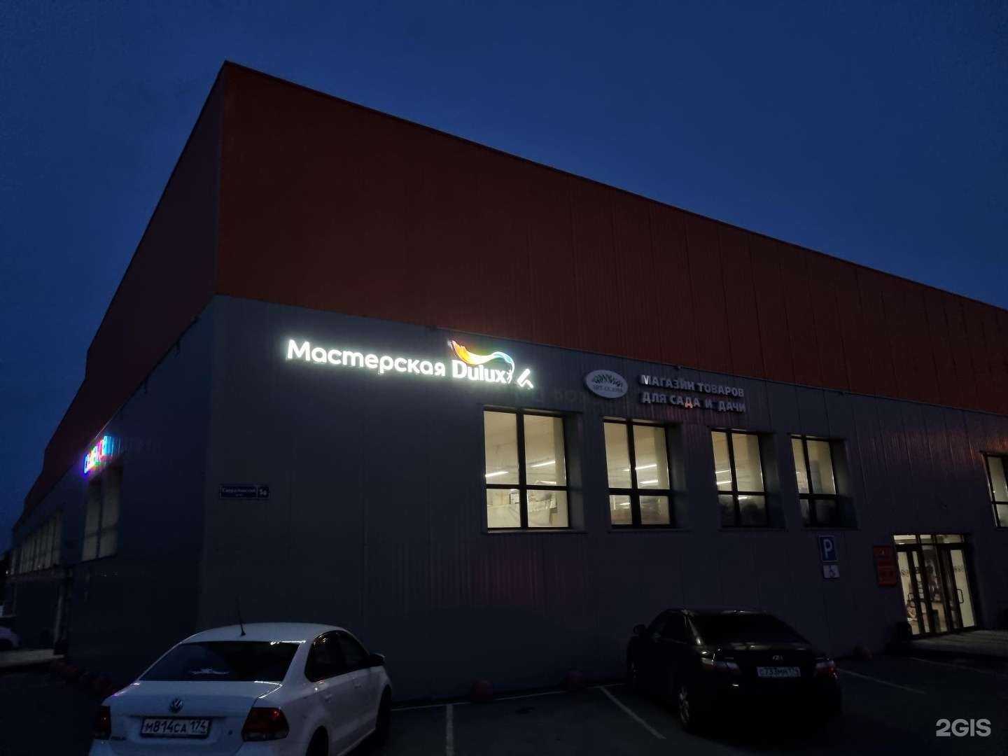 Отзывы на компанию Dulux ProКраска в г. Челябинск c фото