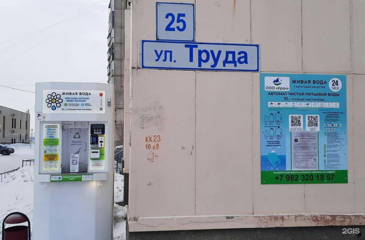 Отзывы на компанию Живая вода в Магнитогорске c фото