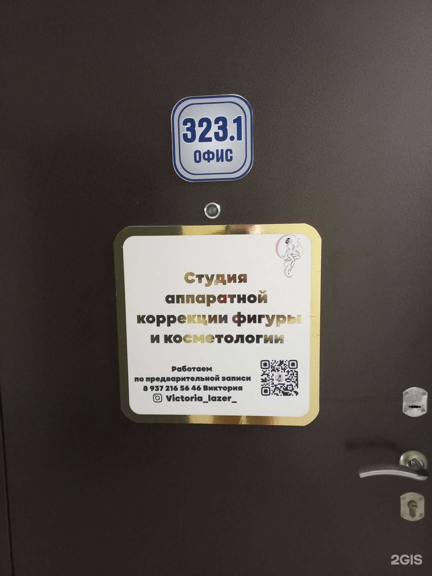 Отзывы на компанию Студия коррекции фигуры и косметологии в Самаре c фото