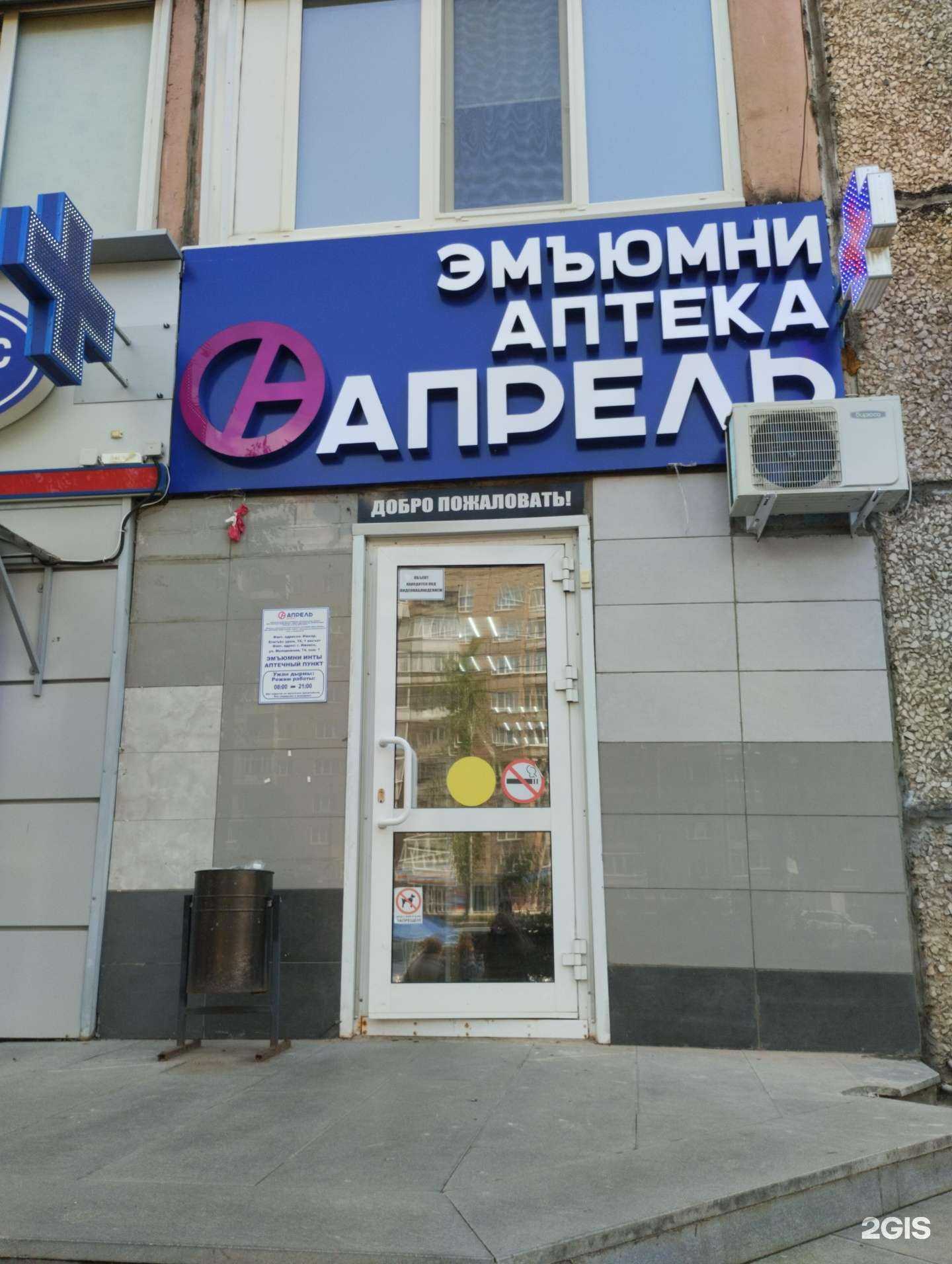 Отзывы на компанию Апрель в Ижевске c фото