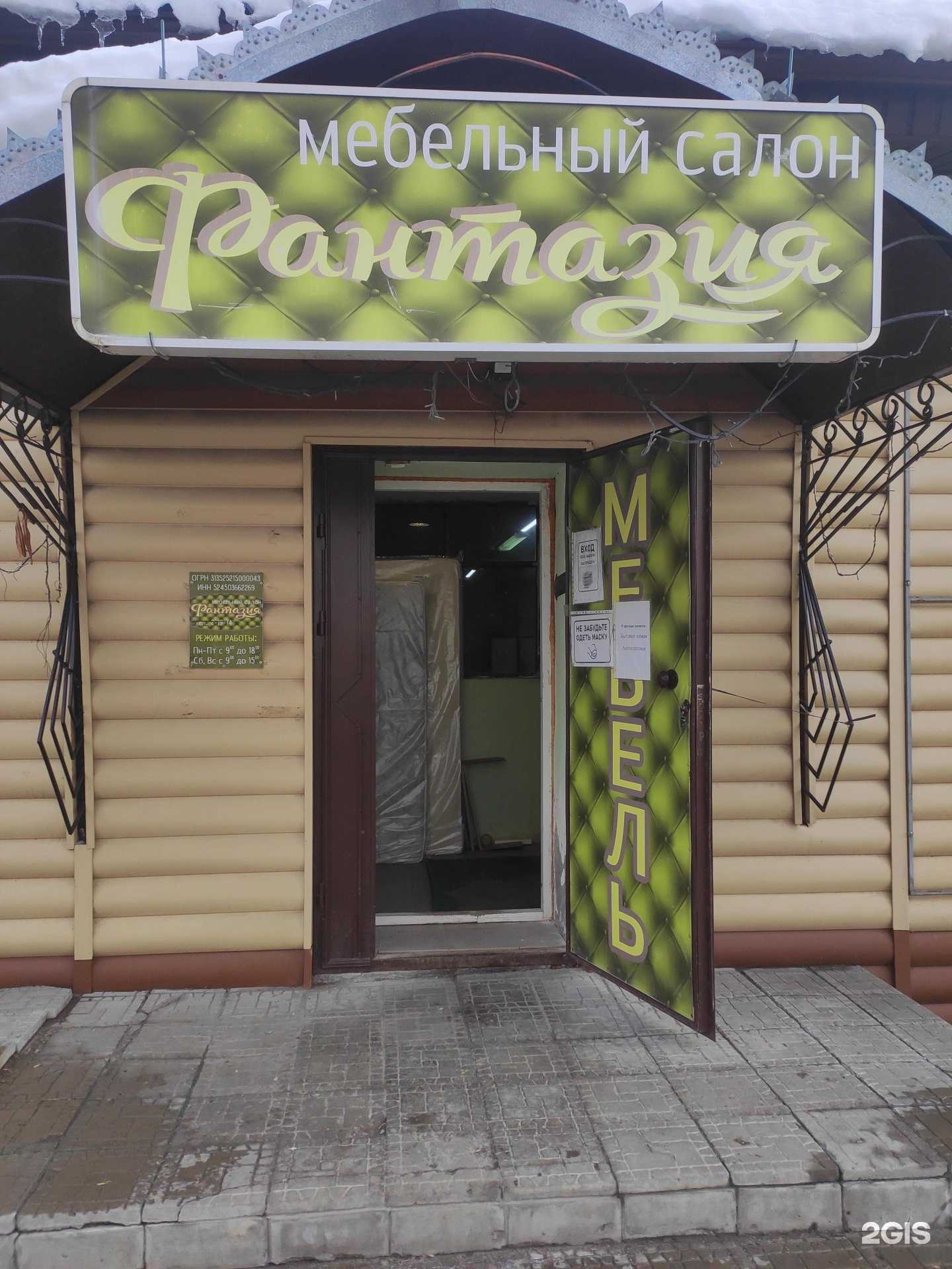 Отзывы на компанию Фантазия в г. Богородск c фото