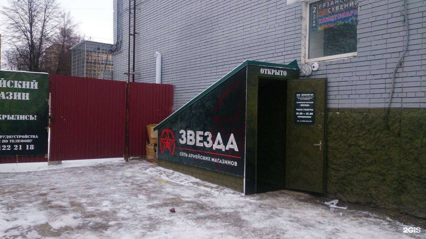 Отзывы на компанию Звезда в Рязани c фото