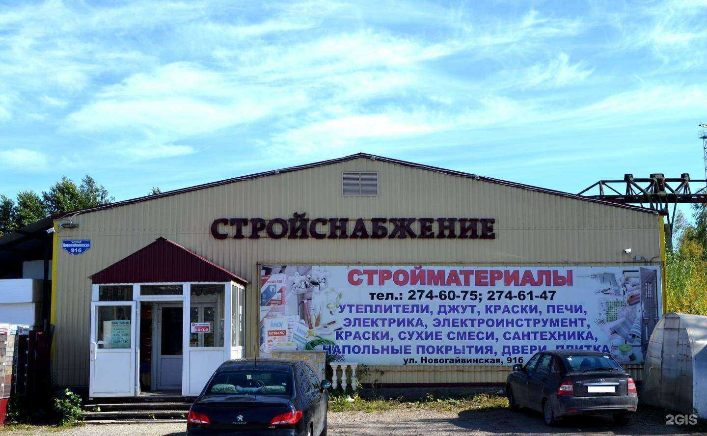 Отзывы на компанию Стройснабжение в Перми c фото