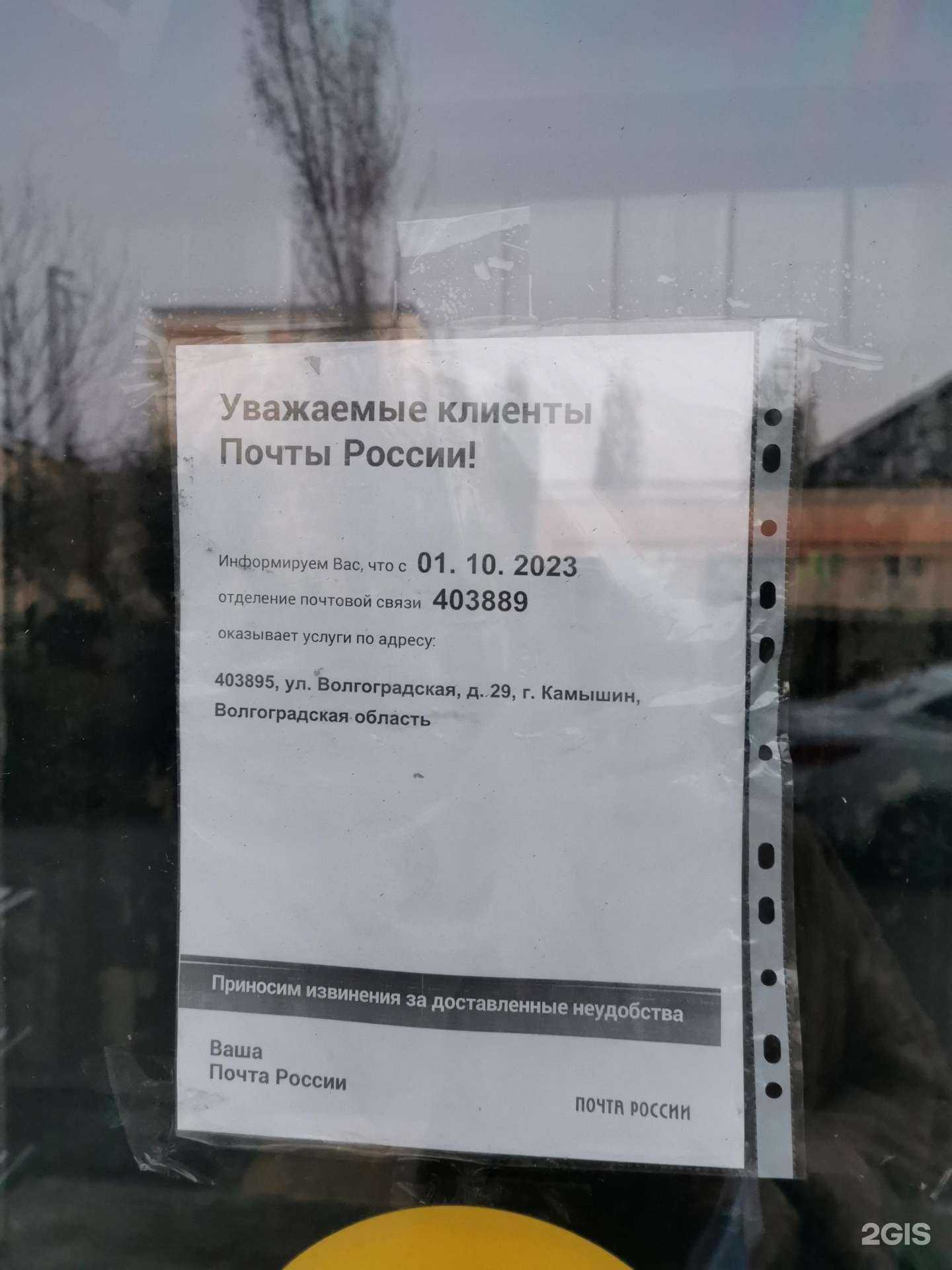 Отзывы на компанию Почта России в г. Камышин c фото